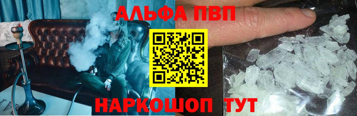 Alpha-PVP крисы CK Ейск