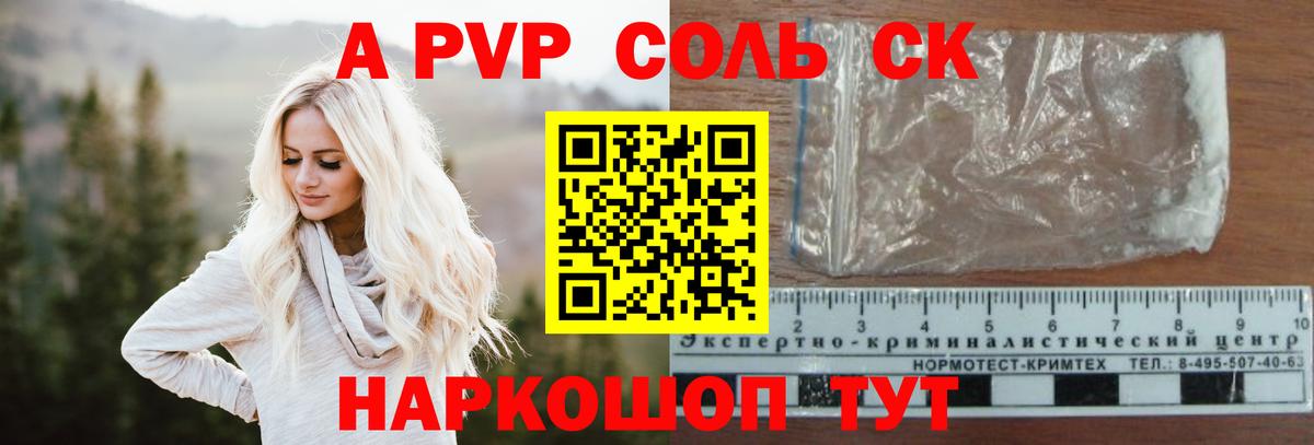 Ейск  Alpha PVP Crystall  Вход с VPN  APVP крисы CK  A PVP Crystall 
