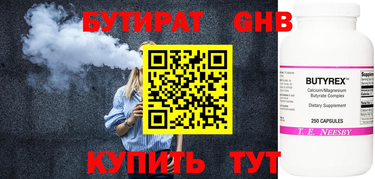 БУТИРАТ Butirat  Бутират  Ейск  Вход с VPN 