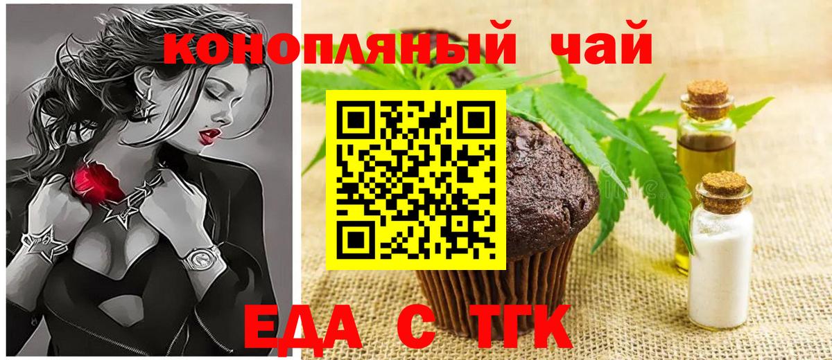 Еда ТГК марихуана  Вход с VPN  Ейск 