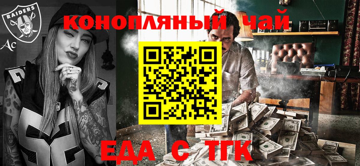 Cannafood конопля Ейск