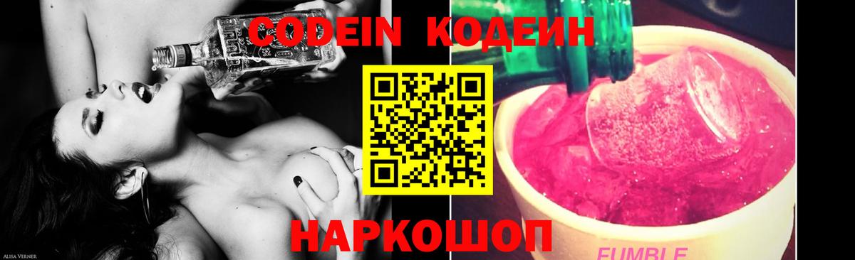 Ейск  Кодеин Purple Drank  где можно купить   Вход с VPN 