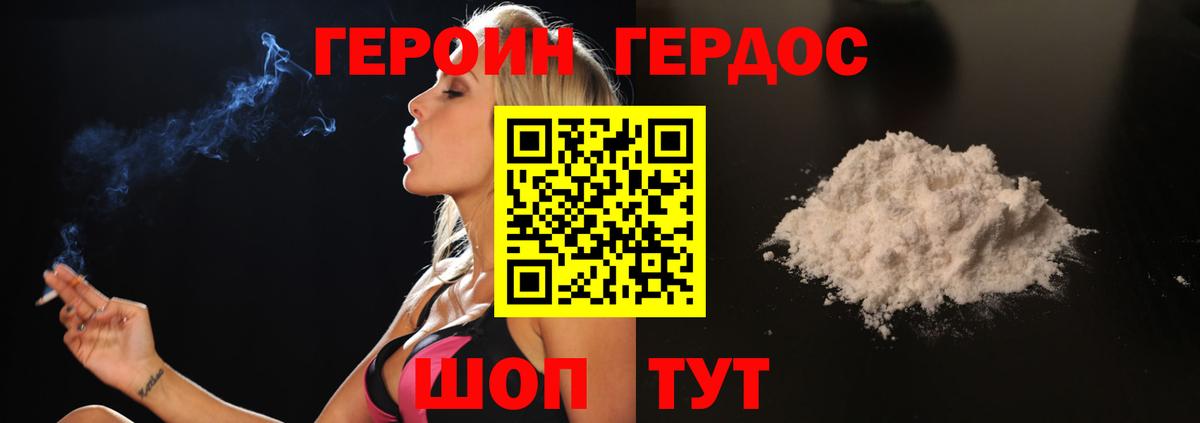 ГЕРОИН VHQ Ейск