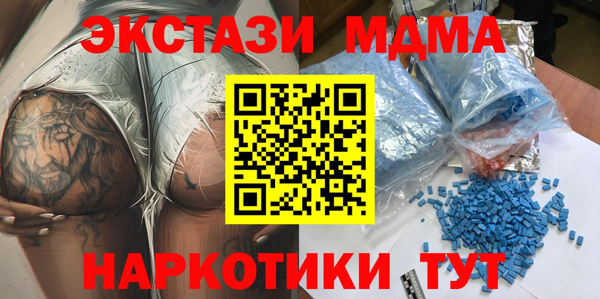 МДМА Molly  Вход с VPN  Ейск 